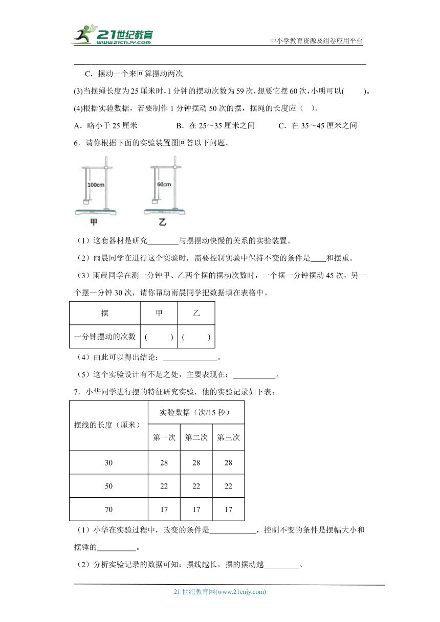 教科版五年级上册科学期末实验题专题训练（含答案）