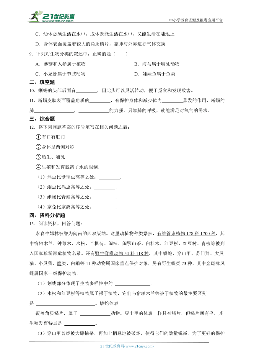 2023年秋期人教版生物八上5.1.5鱼两栖动物和爬行动物一课一练（含解析）