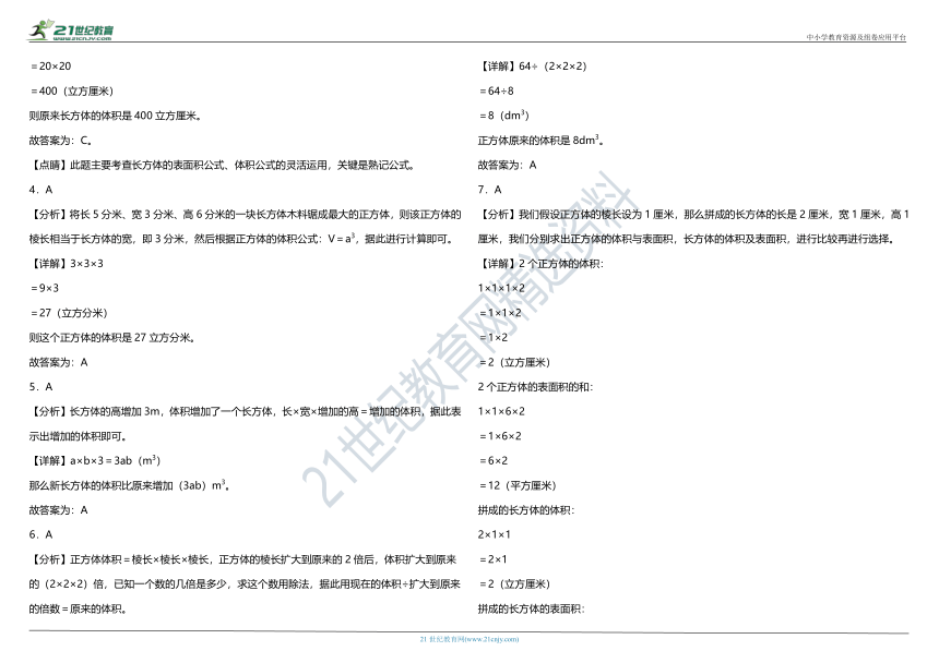 人教版小学数学五年级下册第三单元质量调研卷（一）（含答案）