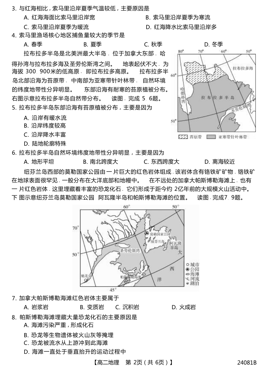 安徽省阜阳市第三中学2023-2024学年高二上学期10月月考地理试题（含答案 ）