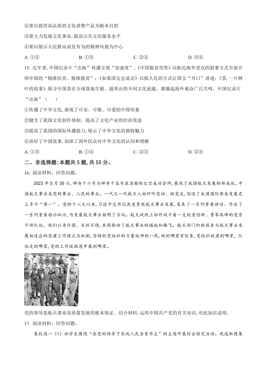 山东省德州市2022-2023学年高一下学期期末考试思想政治试题（含解析）