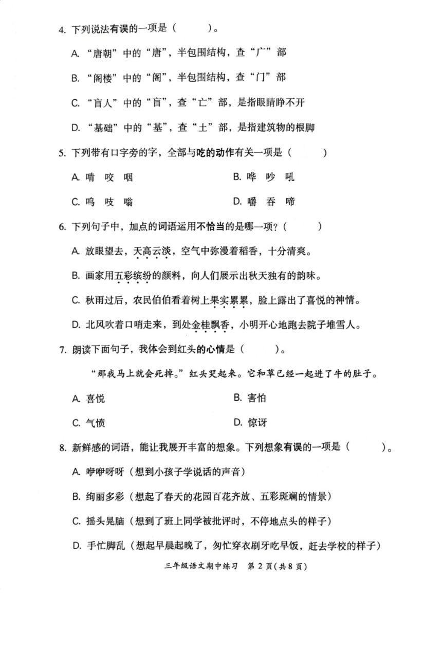 福建省福州市闽侯县2023-2024学年三年级上学期11月期中语文试题（PDF版，无答案）