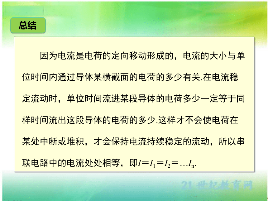 15.5 串、并联电路中电流的规律 课件 （共18张PPT）人教版物理九年级全一册