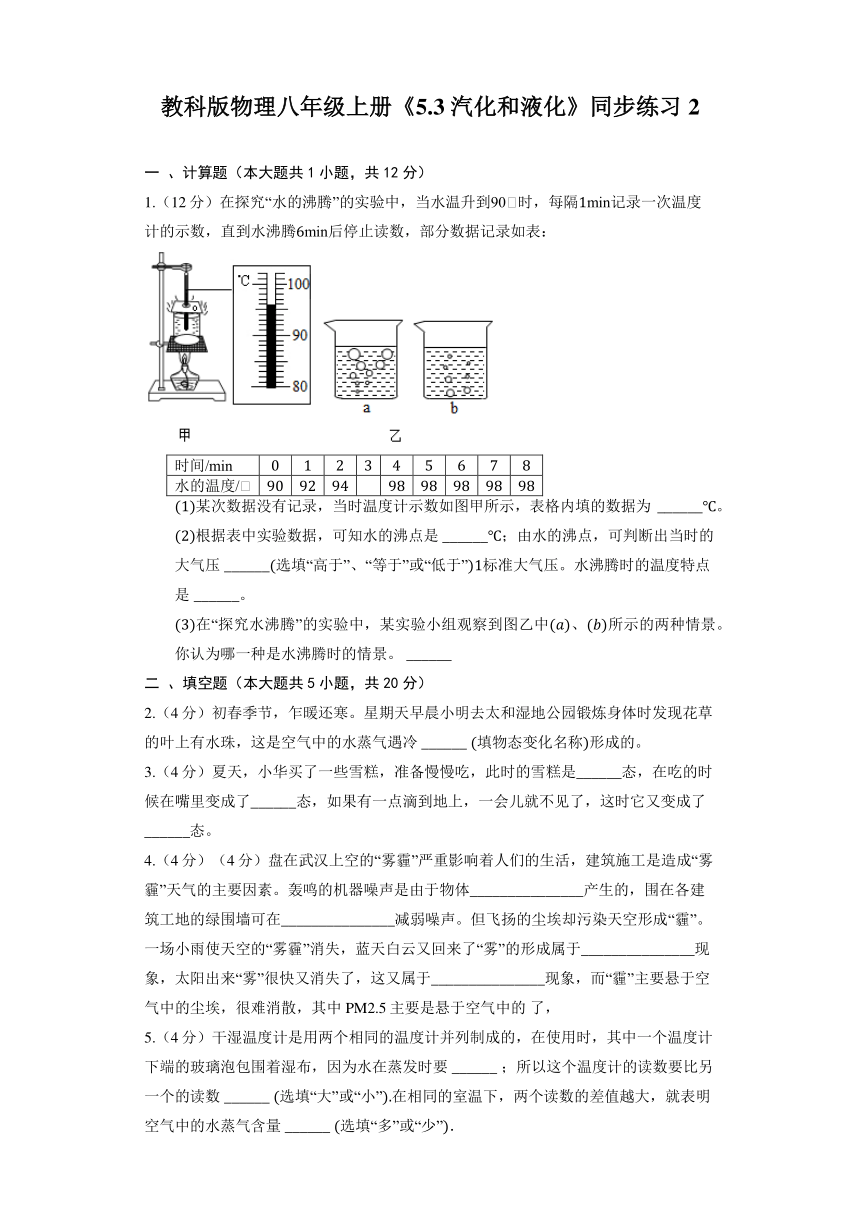教科版物理八年级上册《5.3 汽化和液化》同步练习2（含解析）