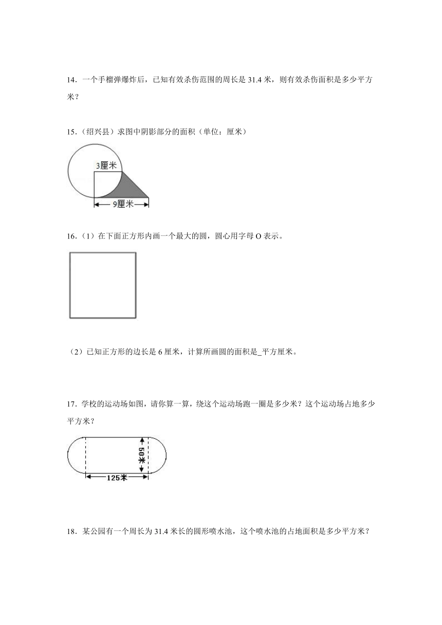 六年级数学上册（冀教版）4.2圆的面积（同步练习）（含解析）