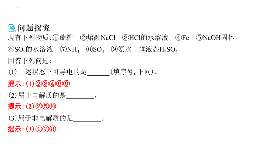 1.2.1电解质的电离 课件(共39张PPT)-2023-2024学年高一上学期化学人教版（2019）必修第一册