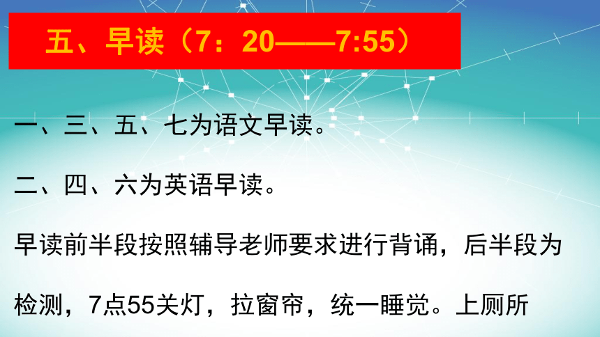 高一《做好一日常规,适应高中学习》主题班会课件(共48张PPT)