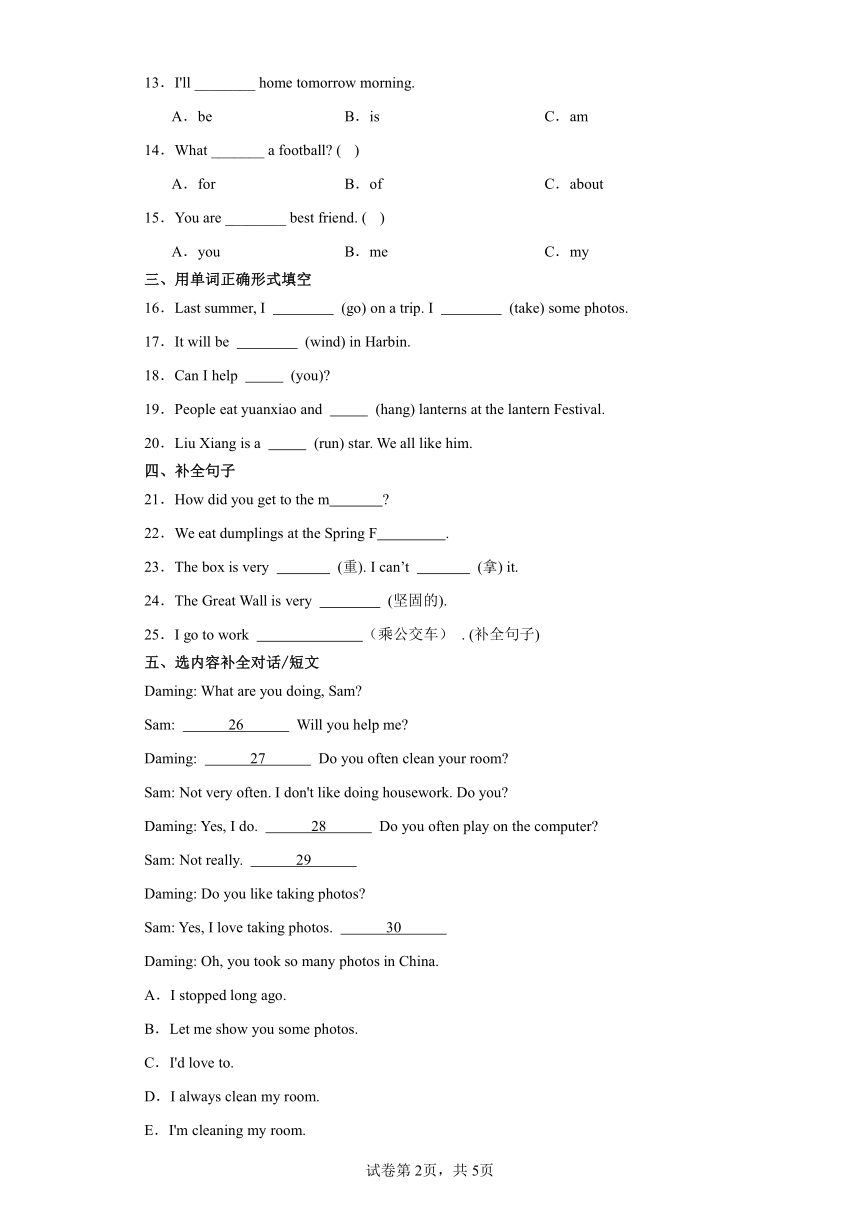 （小升初分班考试）2023年小升初英语分班考重难点模拟卷 外研版（三起）（含答案）