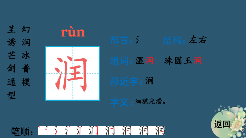 统编版语文三年级下册第7单元汉字大通关 课件 (共43张PPT)