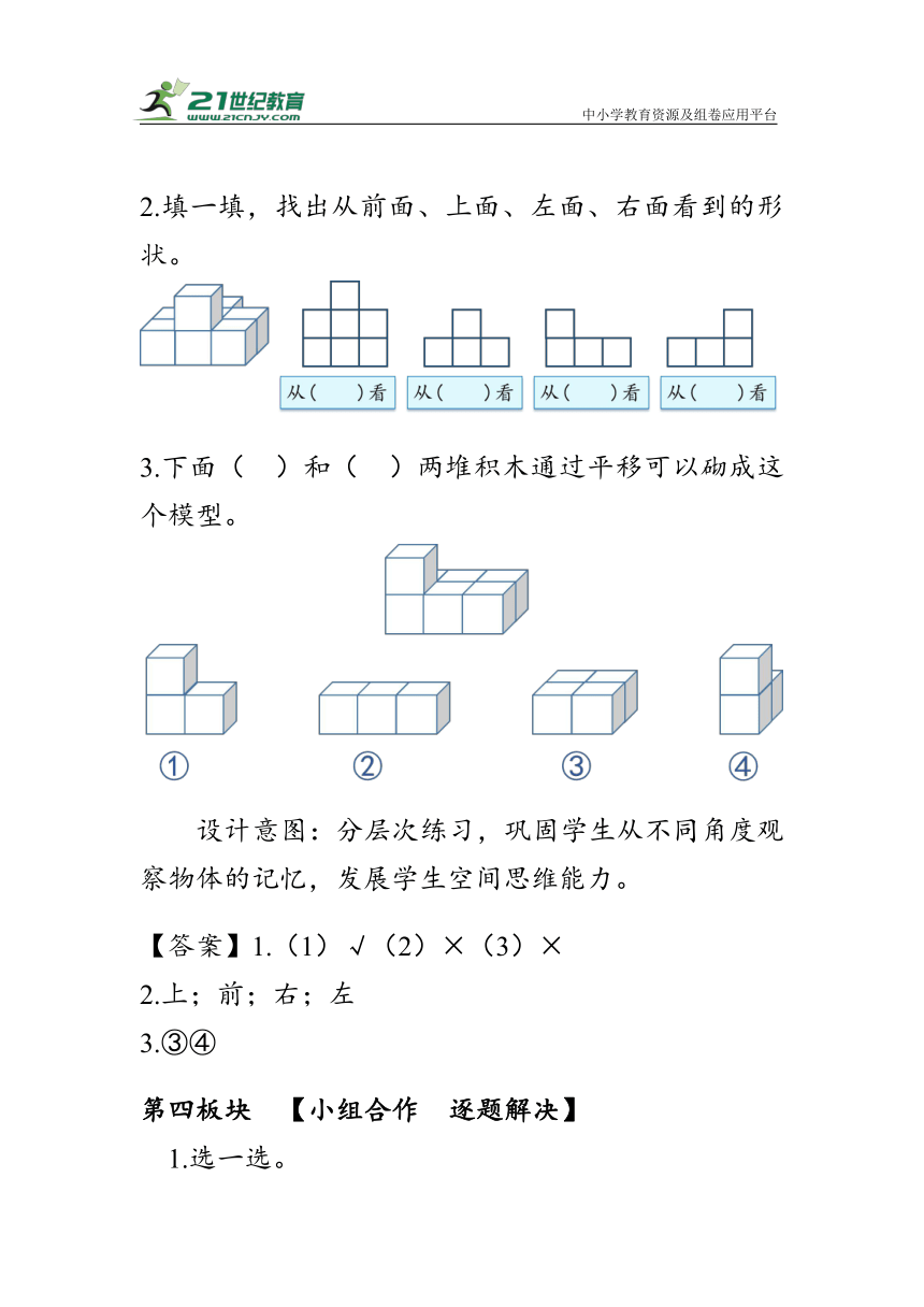 《第二单元复习》（教案）人教版四年级数学下册