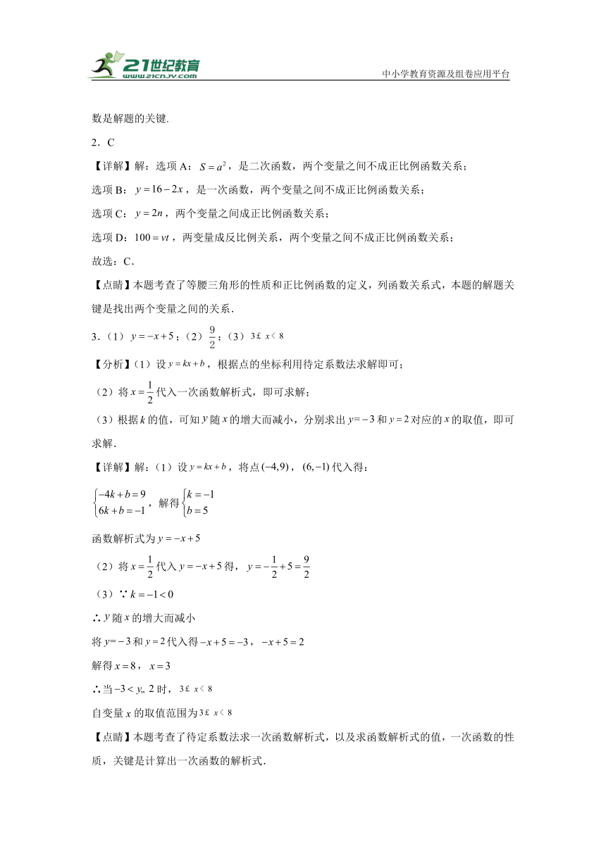 5.3-5.4 一次函数的图象与性质 同步讲练（含解析）