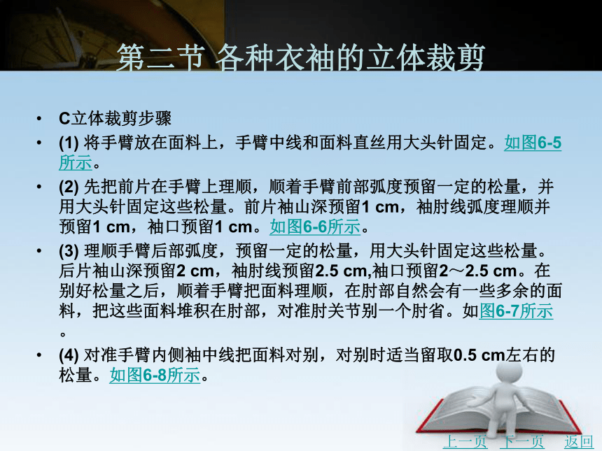 第六章  衣袖的立体裁剪 课件共69张PPT）- 《服装立体裁剪（第2版）》同步教学（北京理工版）