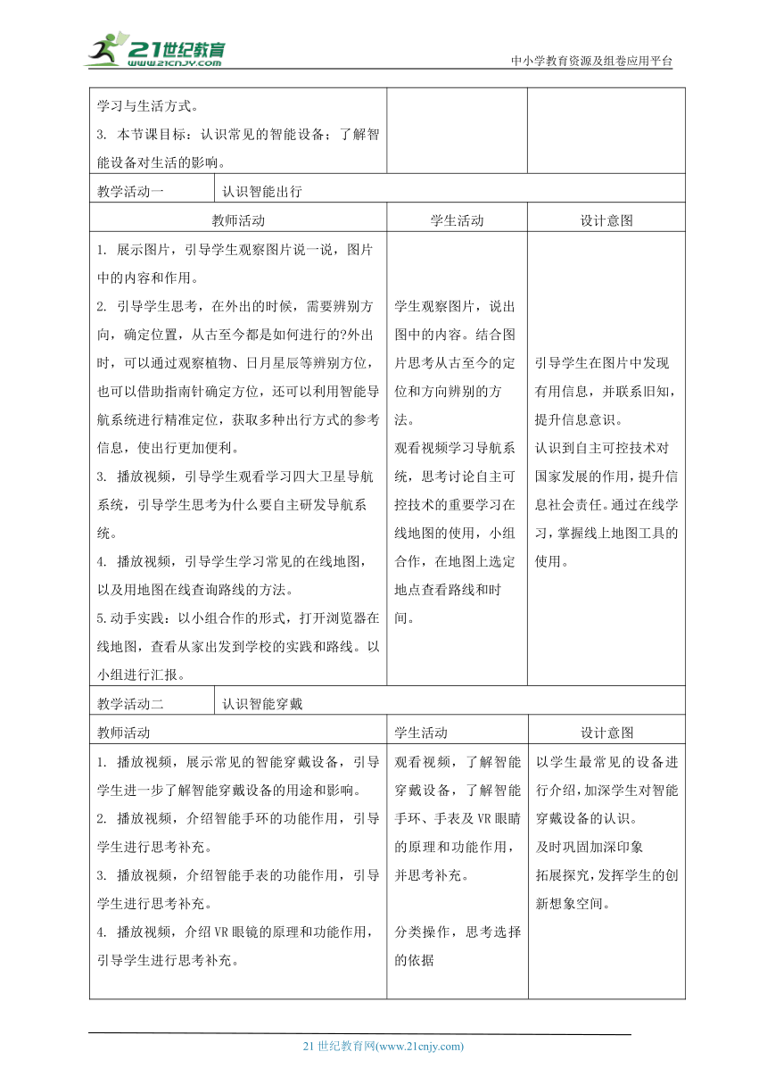 浙教版(2023)信息科技三上 第2课 感知智能生活 教案