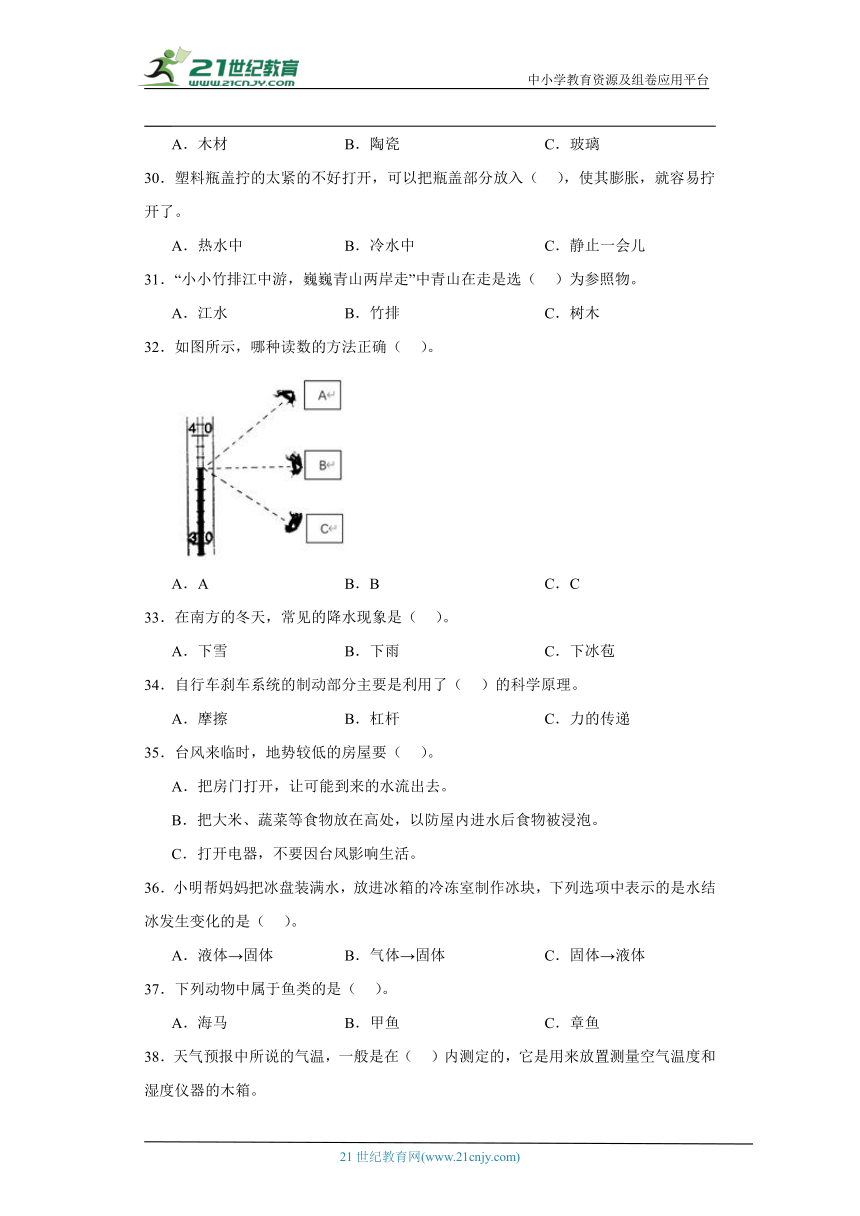 青岛版四年级上册科学期末选择题专题训练题（含答案解析）