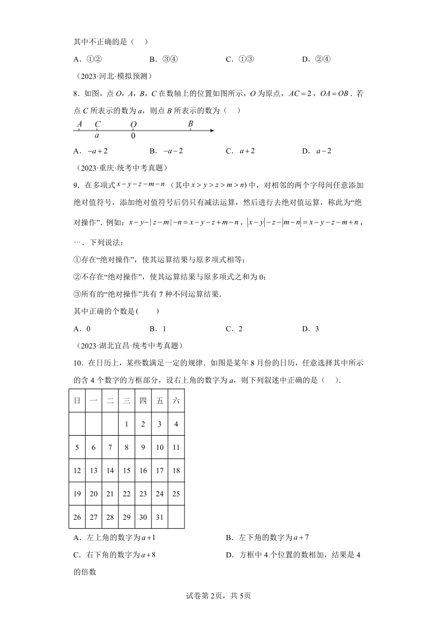 专题3.12整式的加减 直通中考（含解析）2023-2024学年七年级数学上册北师大版专项讲练