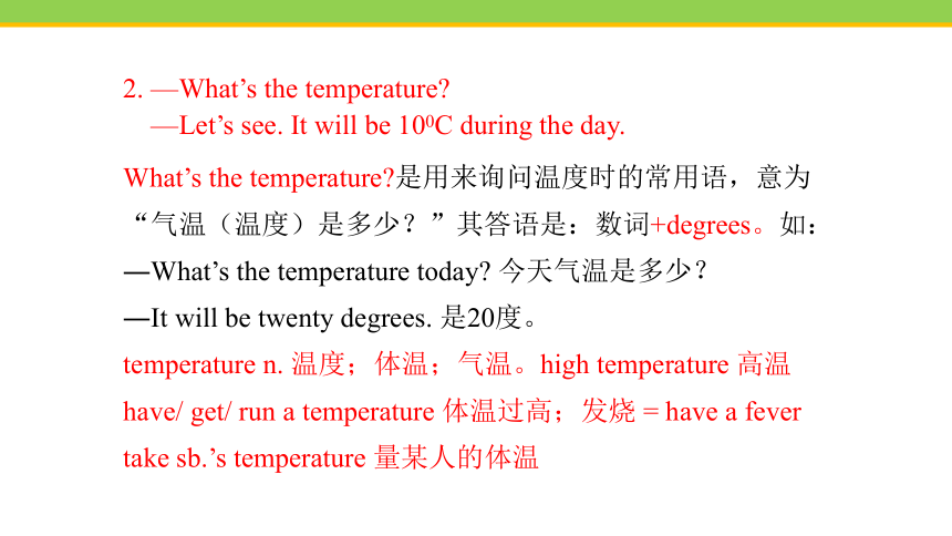 Unit 1 Lesson 1 How's the Weather课件(共24张PPT) 2023-2024学年冀教版英语八年级下册