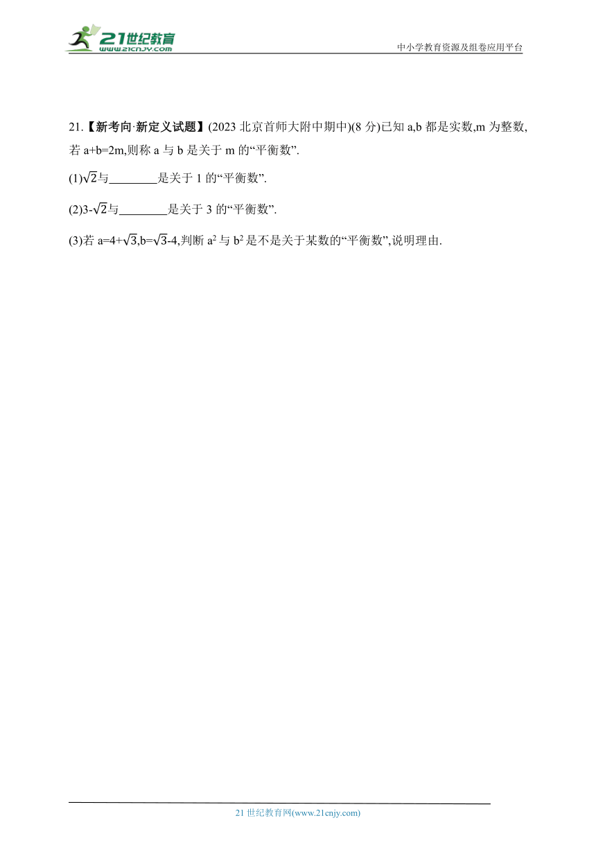 2024青岛版数学八年级下学期--第9章《二次根式》素养综合检测（含解析）