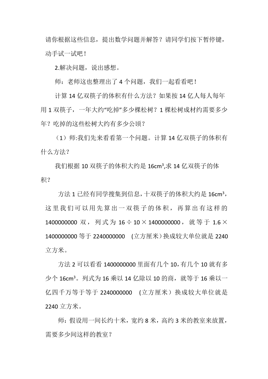 西师大版五年级数学下册 第四单元《一年“吃掉”多少森林》（教案）