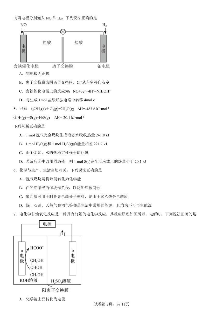 第一章：化学反应与能量转化（含解析）同步习题2023-2024学年上学期高二化学鲁科版（2019）选择性必修1