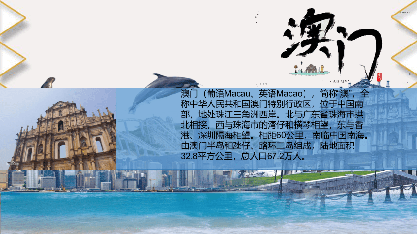第13课 香港和澳门回归祖国 课件（28张PPT）统编版八年级历史下册
