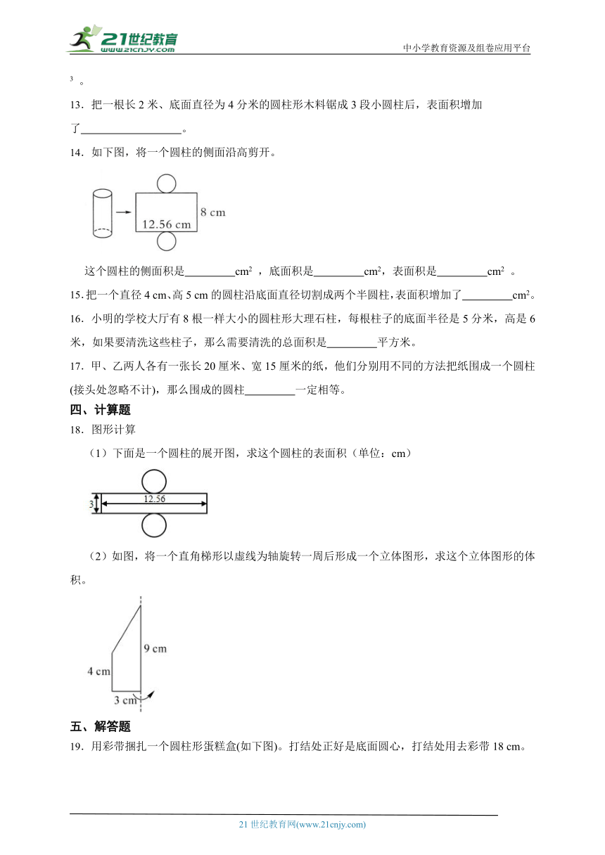 第3单元圆柱与圆锥高频考点检测卷（含答案）数学六年级下册人教版