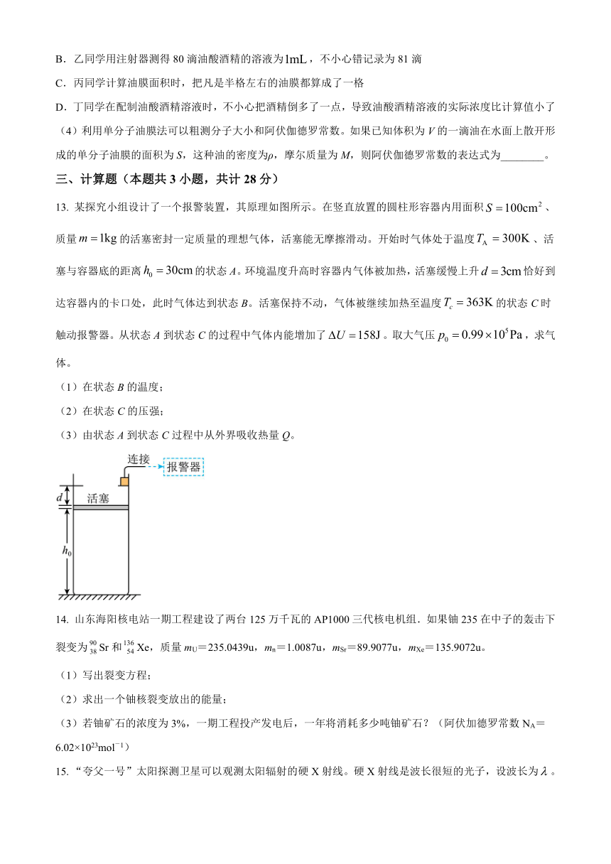 福建省莆田市涵江区锦江中学2023-2024学年高三上学期第一次阶段考试物理试题（原卷版+解析版）