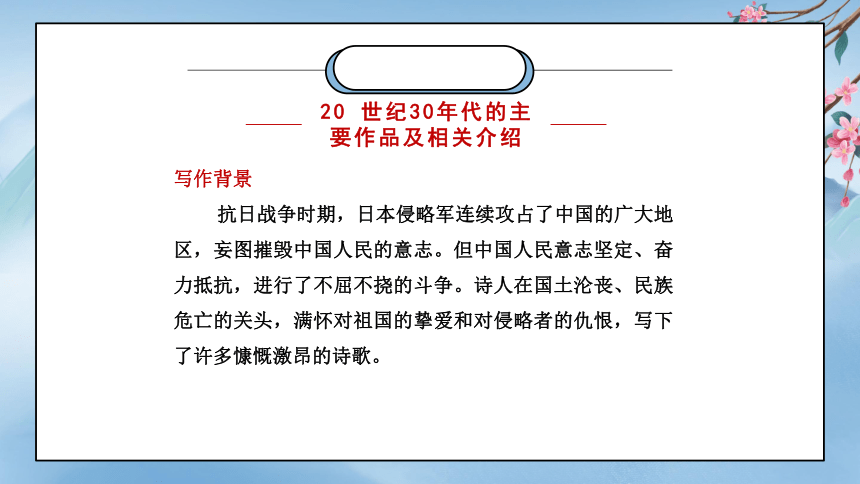 九年级上册第一单元 名著导读《艾青诗选》导读 课件(共22张PPT)