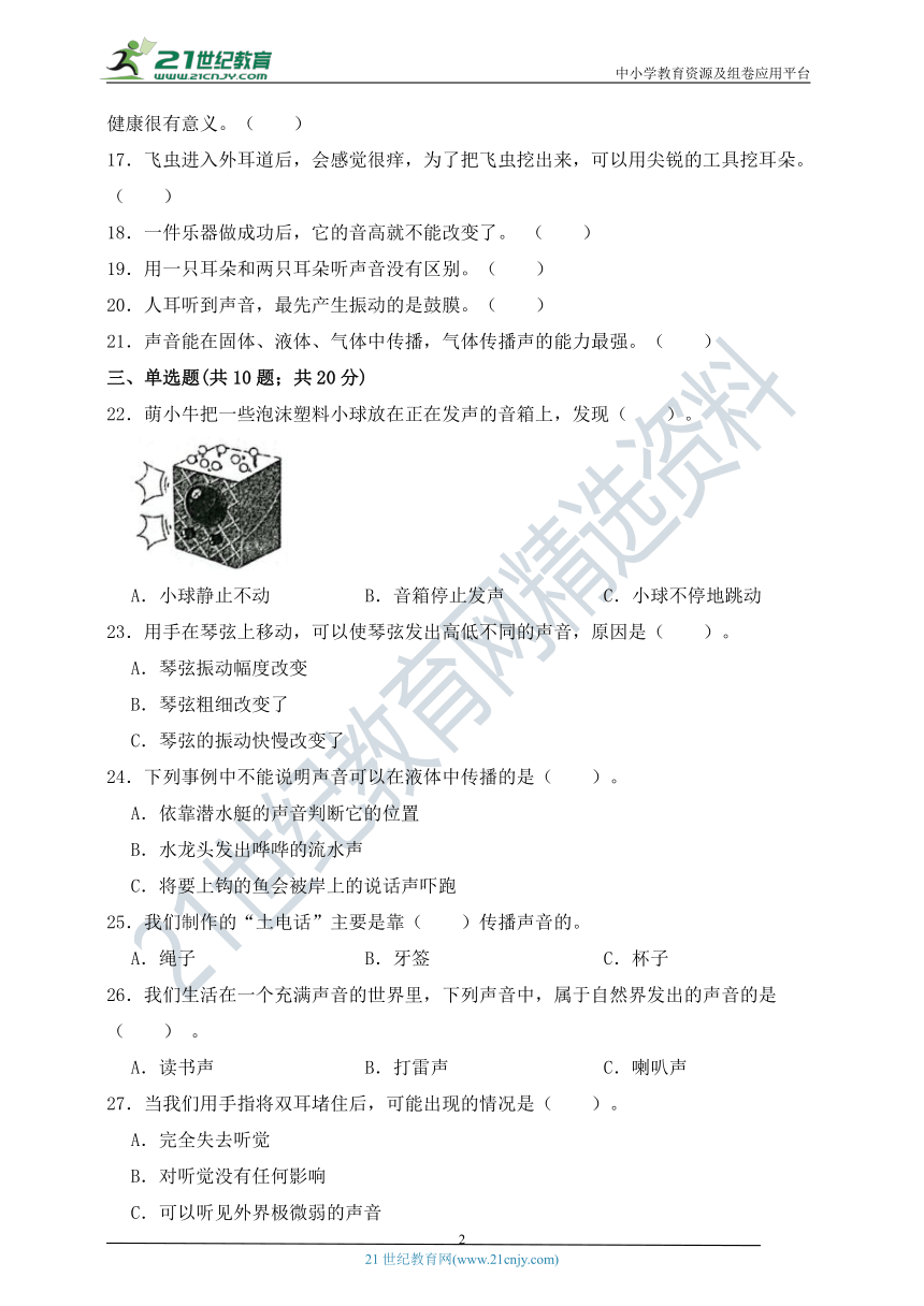 教科版（2017）2023-2024学年四年级科学上册期中检测卷（二）（含详细答案解析）