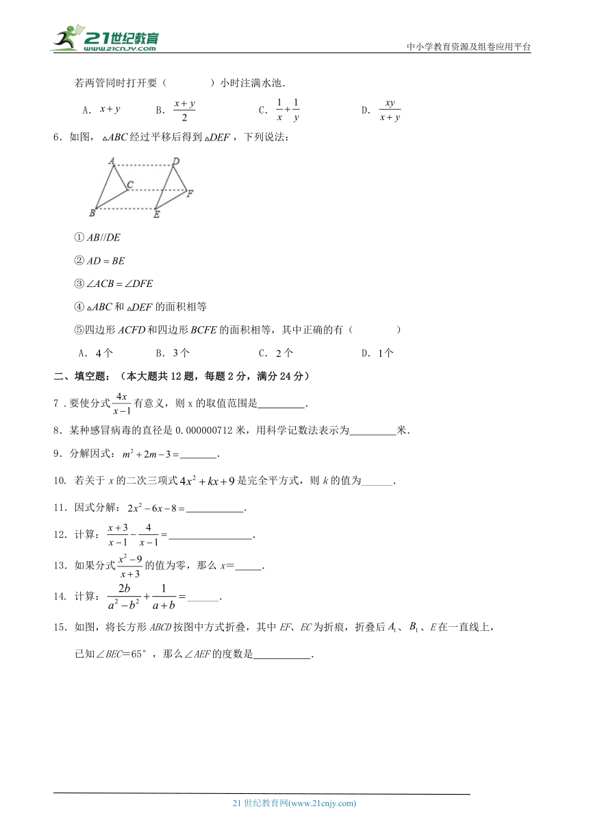 2023-2024学年第一学期上海市普陀区七年级数学期末模考试卷（含解析）