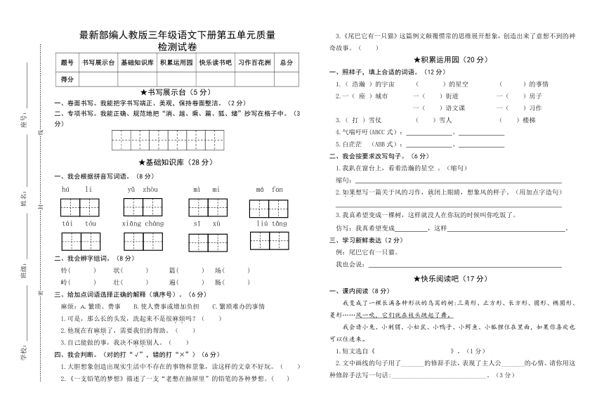 最新部编人教版三年级语文下册第五单元质量检测试卷（无答案）