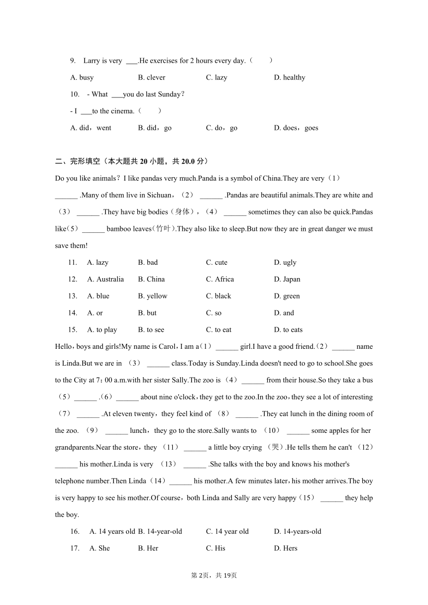 2023-2024学年四川省泸州市龙马潭区两校联考八年级（上）开学英语试卷（含解析）