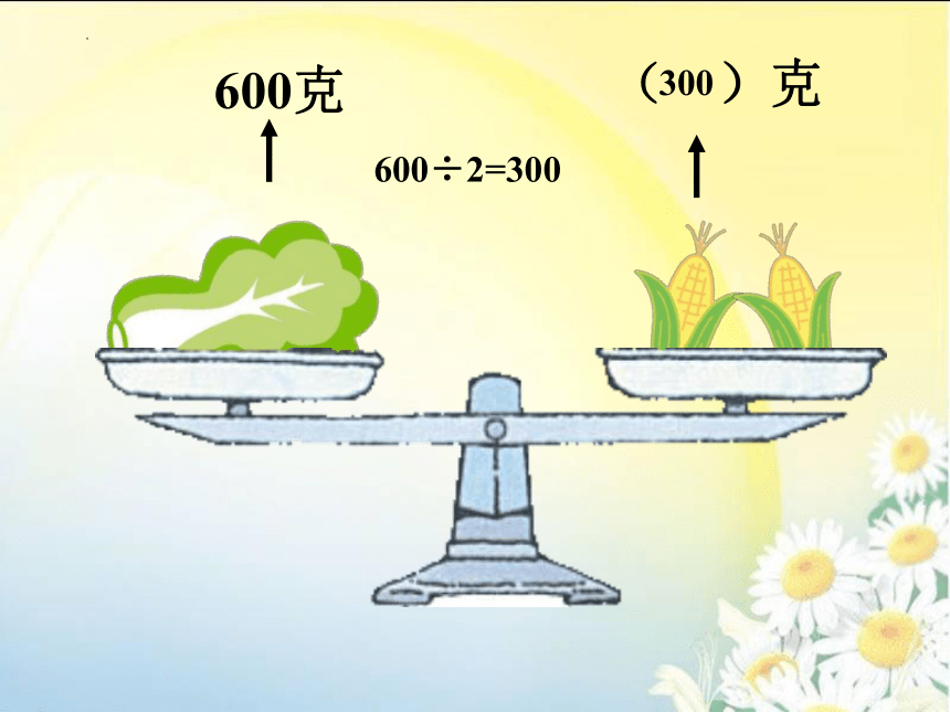 北京版三年级上册数学八 数学百花园> 1.等量代换（课件）(共39张PPT)