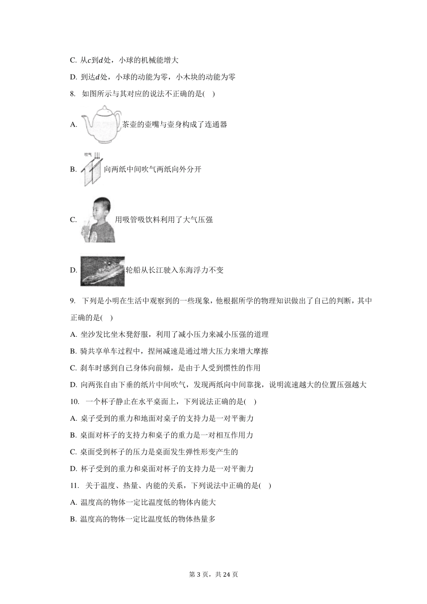 2023-2024学年河北省邯郸市永年重点中学九年级（上）开学物理试卷（含解析）