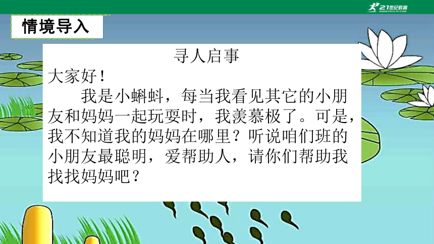 1小蝌蚪找妈妈 课件