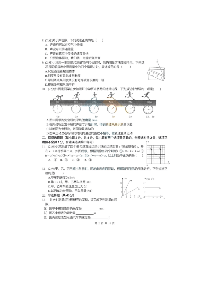 2023-2024学年黑龙江省哈尔滨市萧红中学八年级（上）物理学科活动（10月份）（pdf版 含答案）