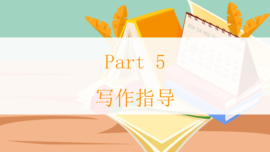 Unit 4 When is the art show 单元复习(五)-写作指导+典型例题（共21张PPT）