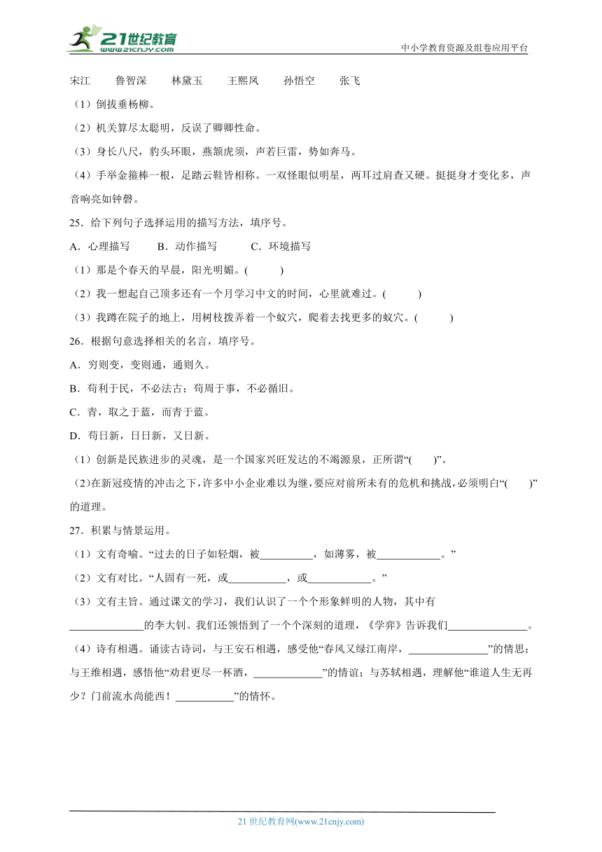 统编版语文小升初专项攻略：基础知识（一）（含答案）