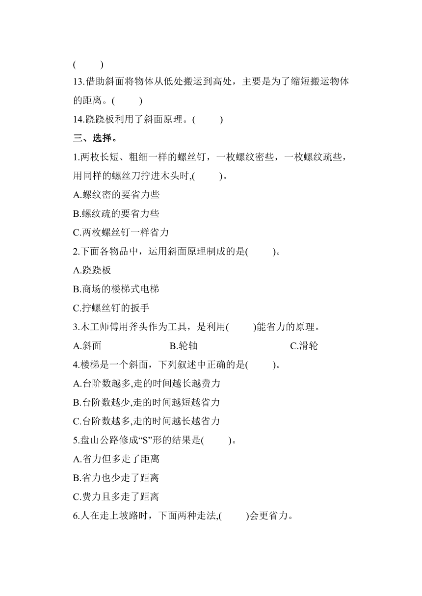 科学教科版六年级上册3.2 斜面 同步作业（含答案）