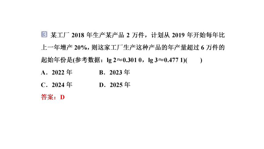 4.6函数的应用(二)  课件(共39张PPT)——高中数学人教B版（2019）必修第二册