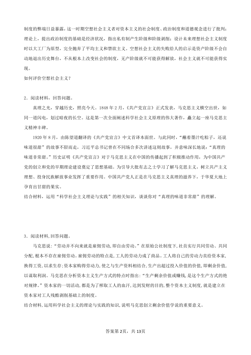 1.2 科学社会主义的理论与实践 导学案（含解析）-2023-2024学年高中政治统编版必修一中国特色社会主义