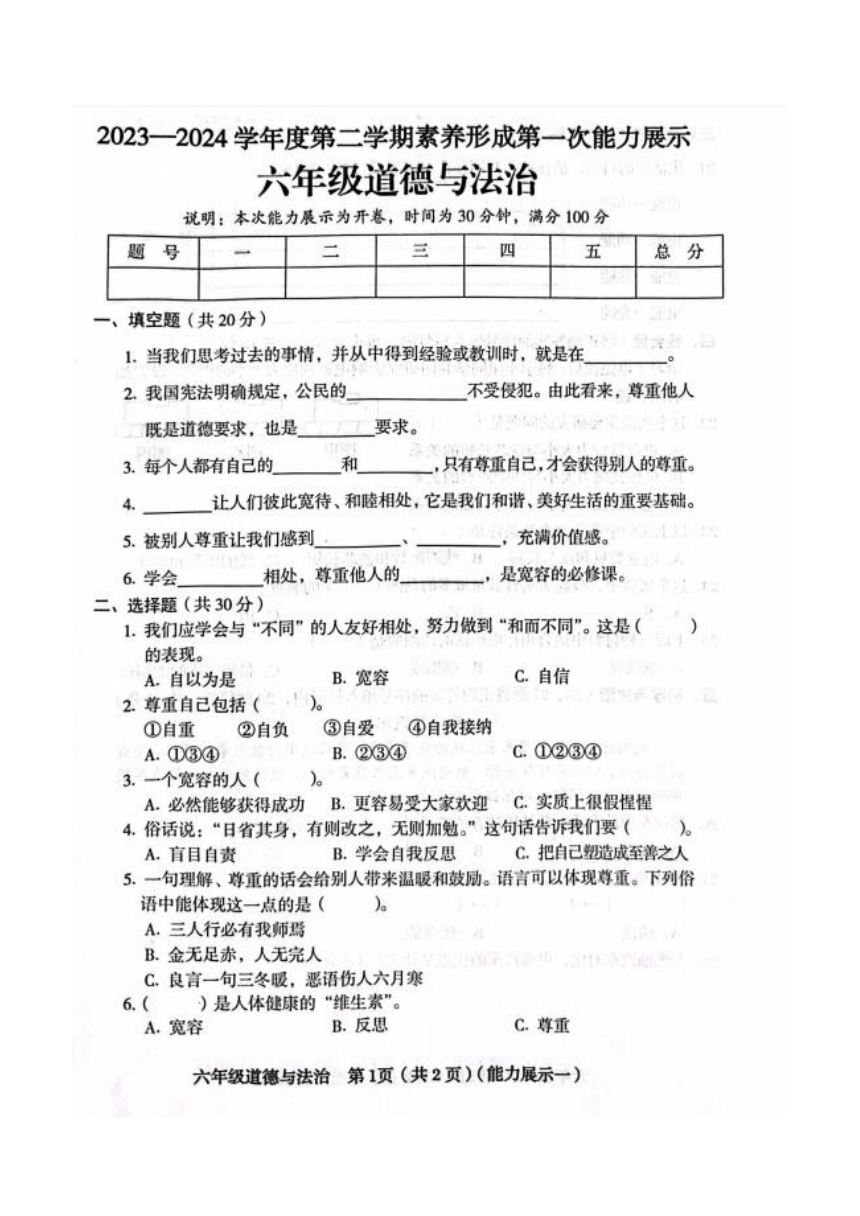 山西省临汾市霍州市2023-2024学年六年级下学期3月月考科学+道德与法治试题（图片版，含答案）