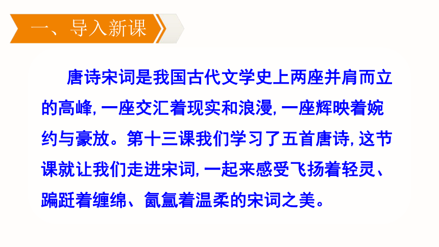 部编版语文八上第六单元《课外古诗词诵读》课件(共16张PPT)