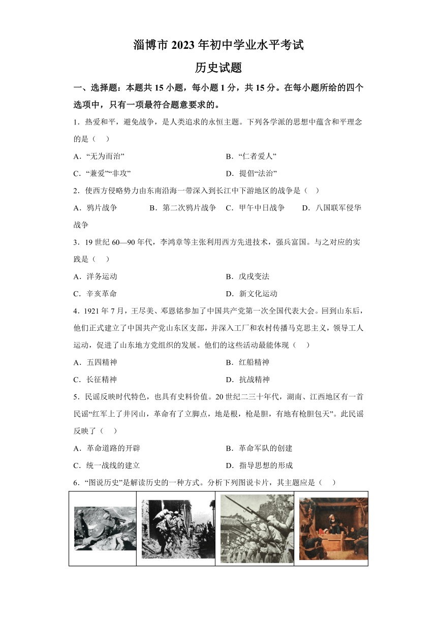 2023年山东省淄博市中考真题历史试题（含解析）