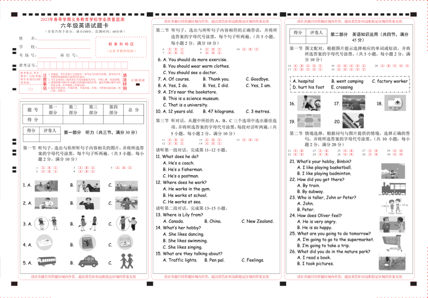 云南省德宏州2022-2023学年六年级下学期期末考试英语试题（图片版，无答案，无听力原文和音频）