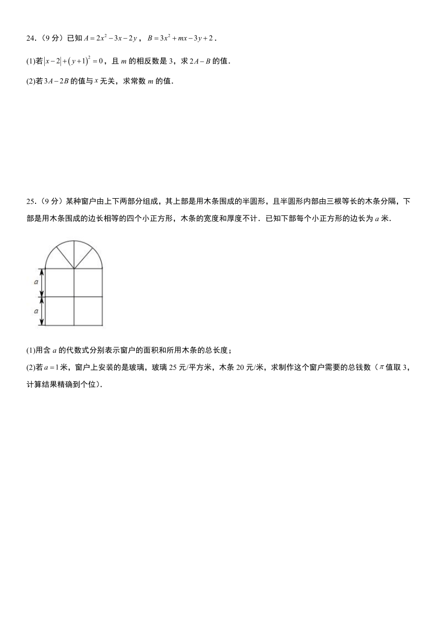 第4章 代数式单元检测题（含解析）