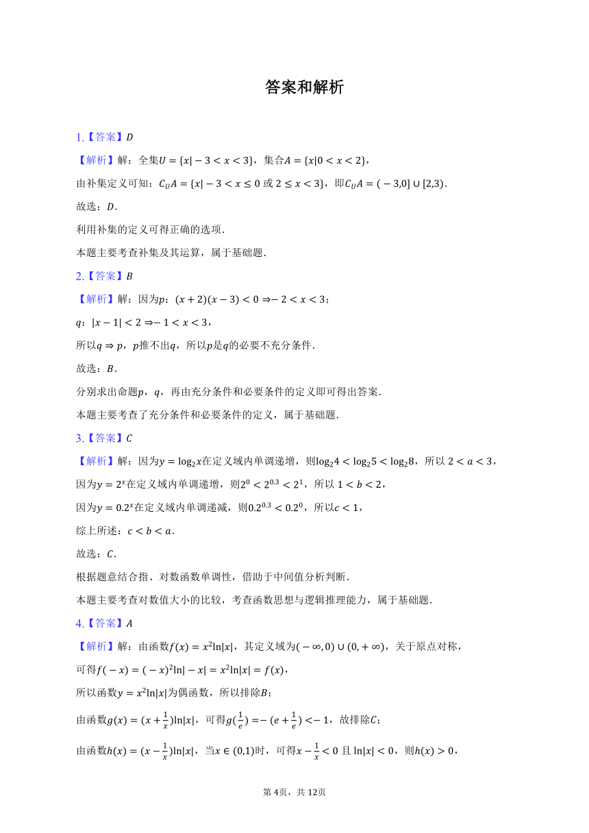 2023-2024学年天津市蓟州区擂鼓台中学高三（上）开学数学试卷（含解析）