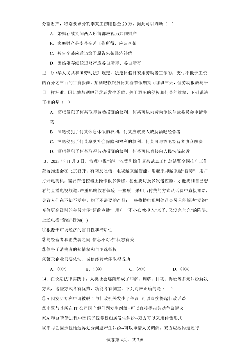 法律与生活综合测试——2024届高考政治一轮复习统编版选择性必修2