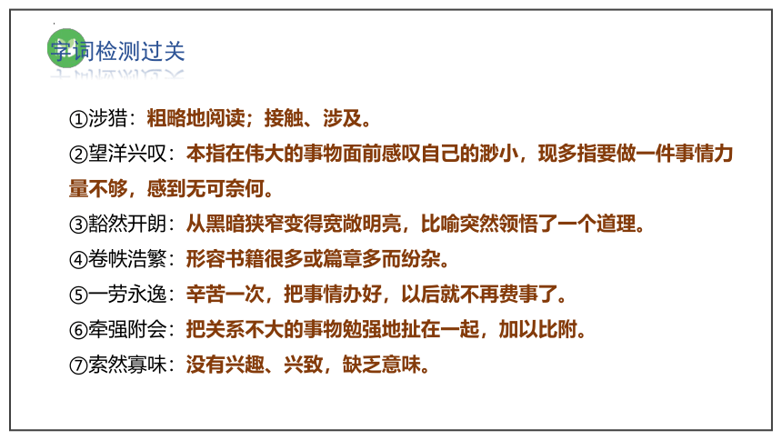 13.1《读书：目的和前提》课件(共32张PPT)2023-2024学年统编版高中语文必修上册