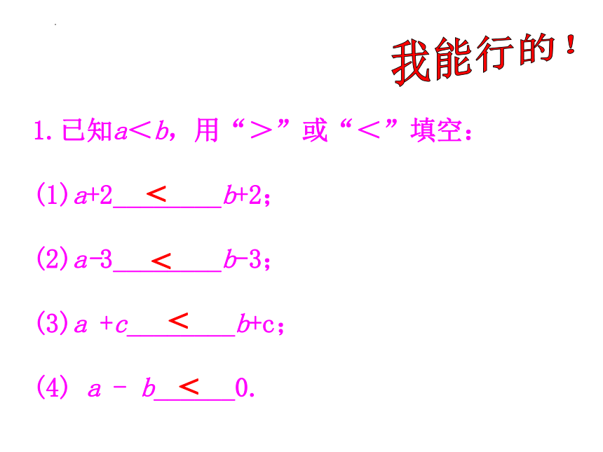 2.2 不等式的基本性质 课件(共36张PPT)2022-2023学年北师大版八年级数学下册