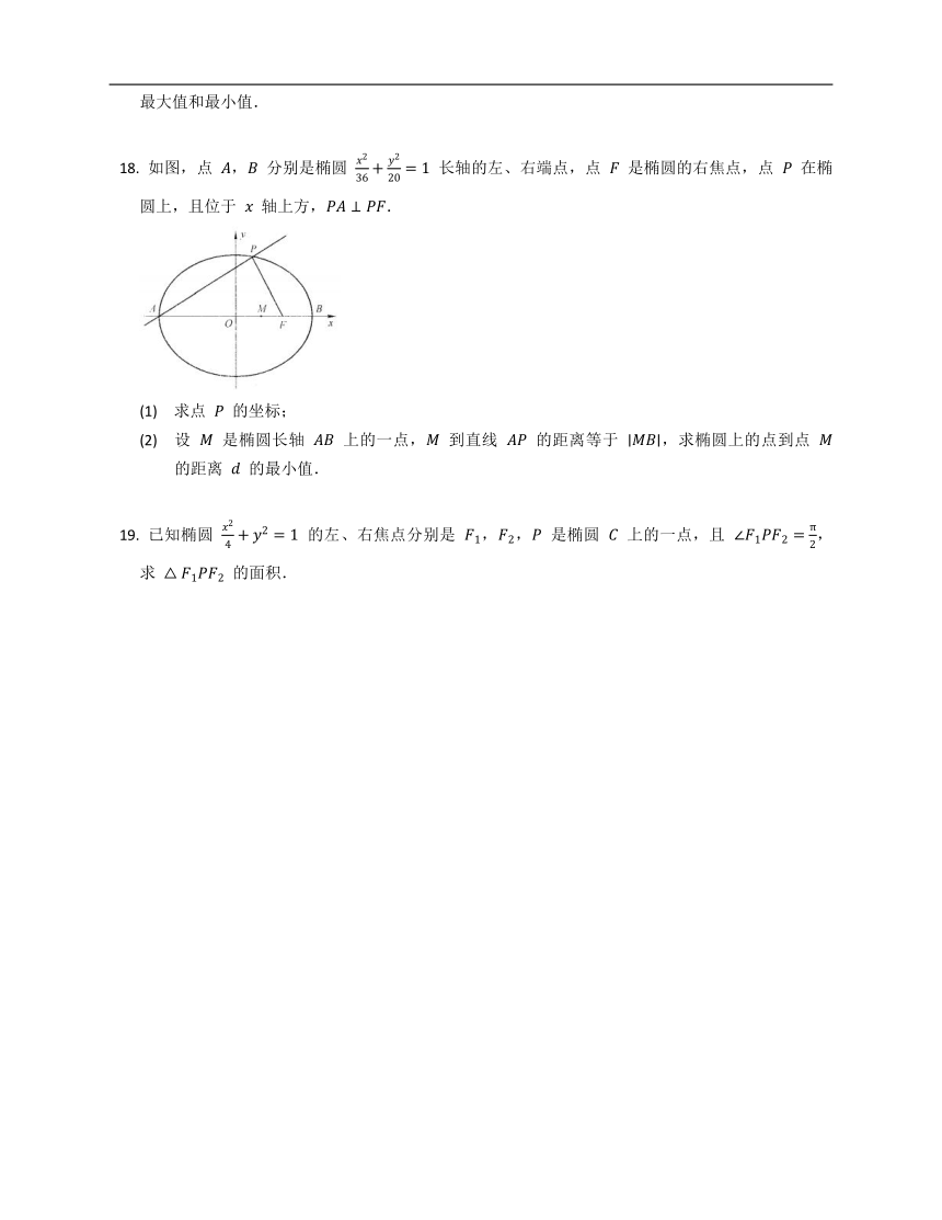 人教B版（2019）选修一2.5.1椭圆的标准方程（含解析）